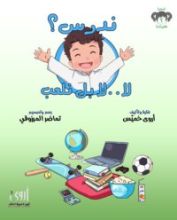 كتاب ندرس ؟