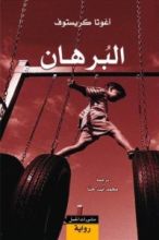 كتاب البرهان