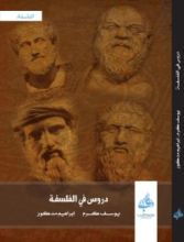كتاب دروس في الفلسفة