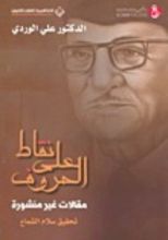 كتاب نقاط على الحروف