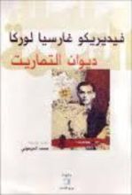 كتاب ديوان التماريت