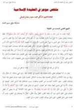 كتاب ملخص العقيدة الإسلامية