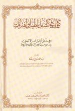 كتاب كلمات في كشف أباطيل وافتراءات