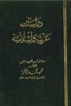 كتاب دراسات عربية وإسلامية