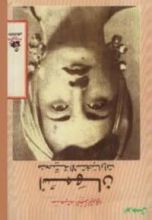 كتاب أسمهان ضحية الاستخبارات