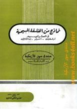 كتاب نماذج من الفلسفة المسيحية في العصر الوسيط
