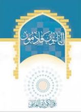 كتاب اليمانيون قادمون