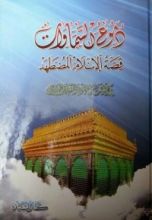 كتاب دموع السماوات