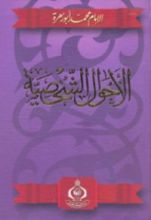 كتاب الأحوال الشخصية