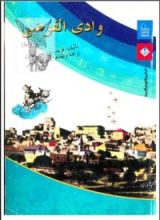 رواية وادي الفوضى