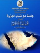 كتاب جلسة مع شباب الجزيرة