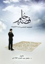 كتاب قصة حلم