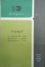 كتاب الريفية