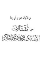 كتاب من مذكرات عمر بن أبي ربيعة