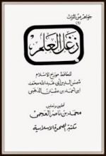 كتاب زغل العلم