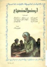 كتاب أرض الضياع
