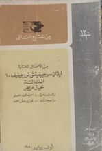 كتاب العالة - خيال مريض
