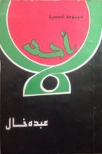 كتاب لا أحد في القلب