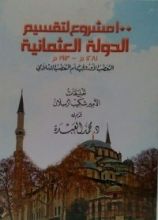 كتاب 100 مشروع لتقسيم الدولة العثمانية