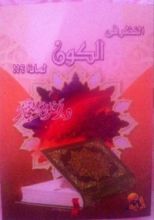 كتاب النظر في الكون لماذا؟