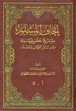 كتاب شرح حصن المسلم