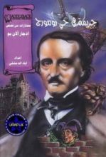 كتاب جريمة فى حى رومورج