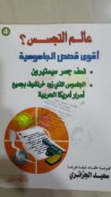 كتاب عالم التجسس 4
