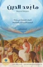 كتاب ما بعد الدين