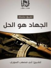 كتاب الجهاد هو الحل