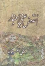 كتاب أنفض عني الغبار