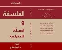 كتاب الفلسفة والمسألة الاجتماعية