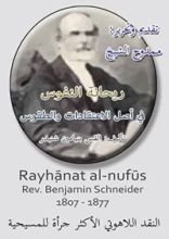 كتاب ريجانة النفوس