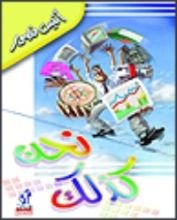 كتاب نحن كذلك