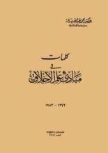 كتاب كلمات فى مبادئ علم الأخلاق