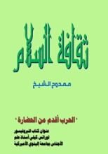 كتاب ‫ثقافة السلام‬