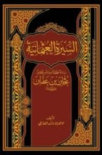 كتاب السيرة العثمانية