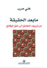 كتاب ما بعد الحقيقة