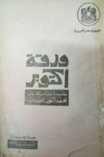 كتاب ورقة اكتوبر