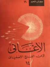 كتاب الأغاني 14
