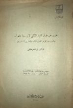 كتاب تقرير عن مؤتمر العيد الألفي لابن سينا