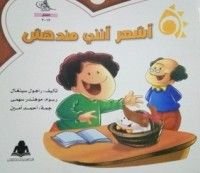 كتاب أشعر أنني مندهش