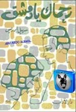 كتاب رحماك يا دمشق