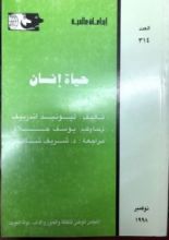 كتاب حياة إنسان