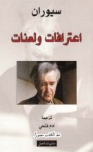 كتاب اعترافات ولعنات