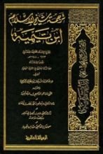 كتاب ترجمة شيخ الإسلام ابن تيمية