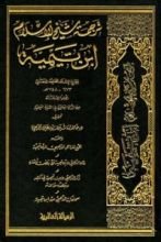 كتاب ترجمة شيخ الإسلام ابن تيمية