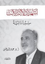 كتاب أشهد أن لا إله إلا أنت