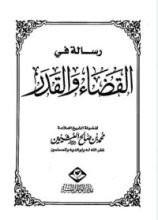 كتاب رسالة في القضاء والقدر