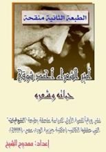 كتاب ‫أمير الشعراء أحمد شوقي