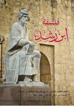 كتاب ‫فلسفة ابن رشد‬